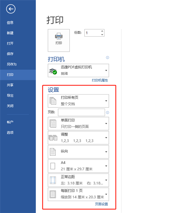 两种方法设置打印保留背景颜色 我选第二种