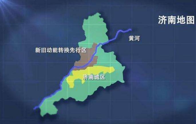 地理答啦:济南北跨,建设新旧动能转换先行区,应当让优质资源先行