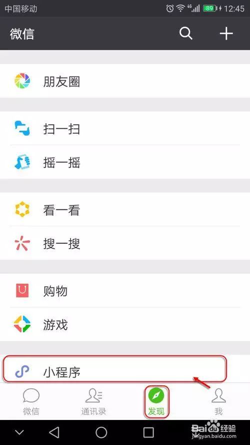 一 直接拍照识花 1,打开微信,切换到【发现】选项卡,点击【小程序】