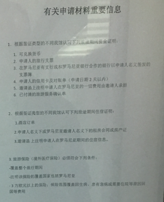 罗马尼亚签证办理,这些最新信息您应该知道