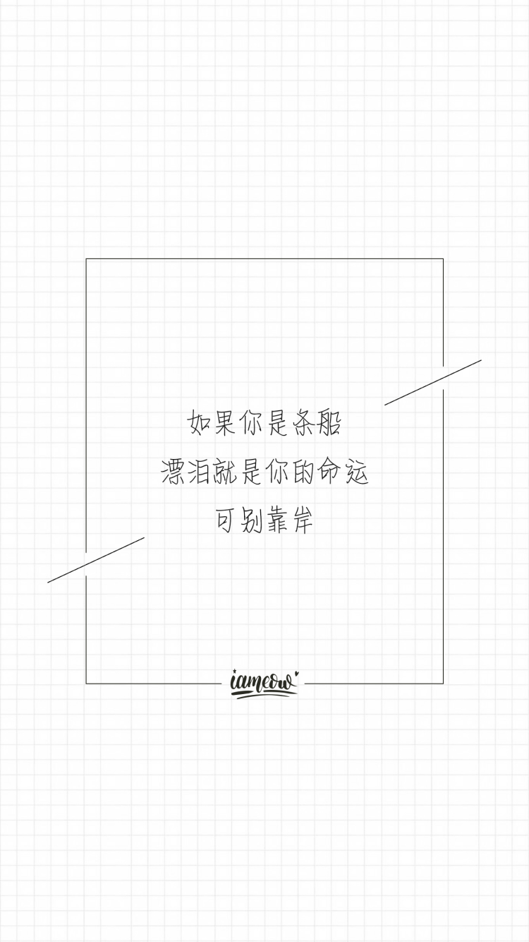 文字控手机壁纸:那时,我们有梦,关于文学,关于爱情!