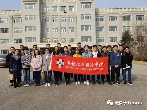 黑龙江外国语学院 周报来啦(四)