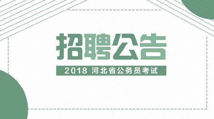 张北招聘_2019张家口市直事业单位招聘 公共医学类 综合成绩查询入口 已开通