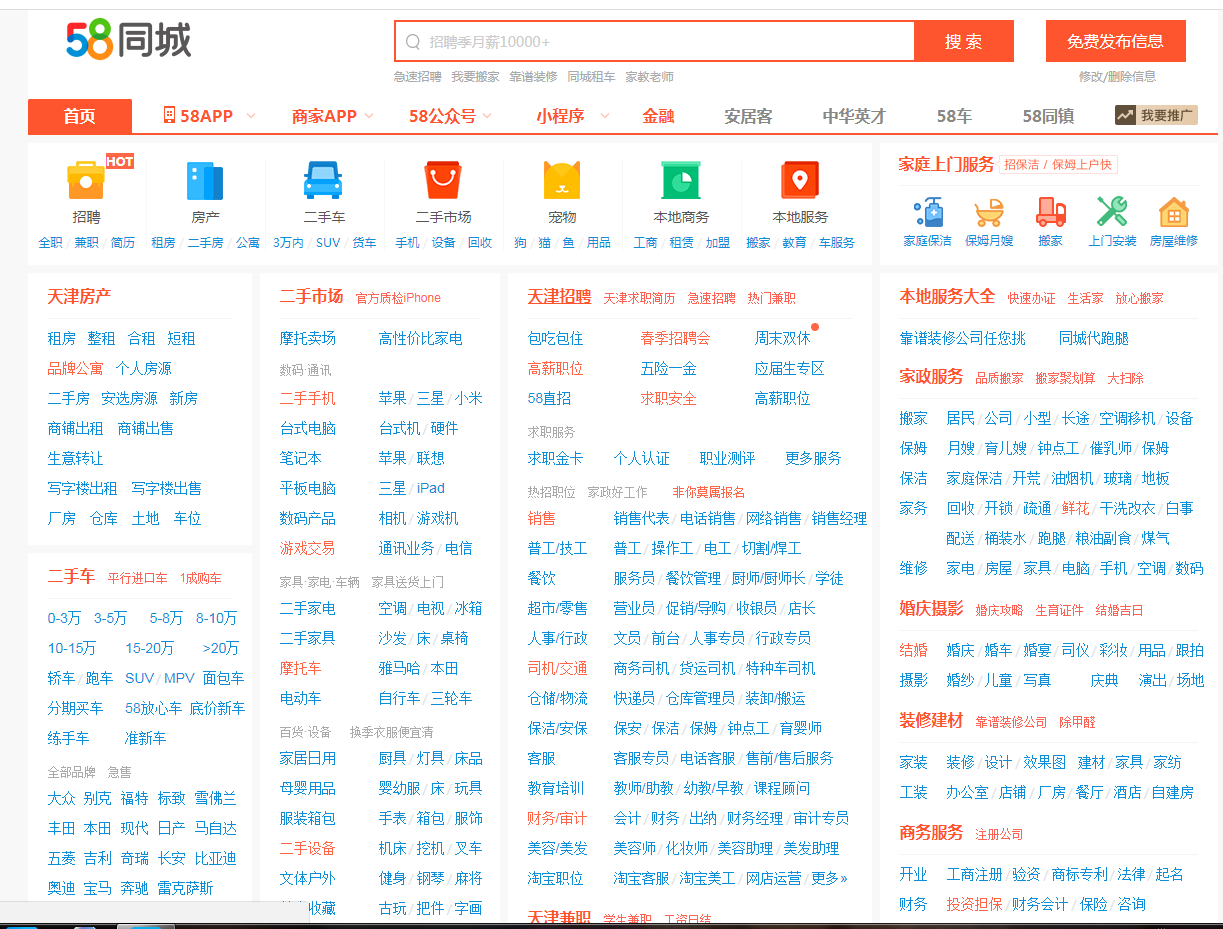 探索58同城招聘网，求职信息的新天地