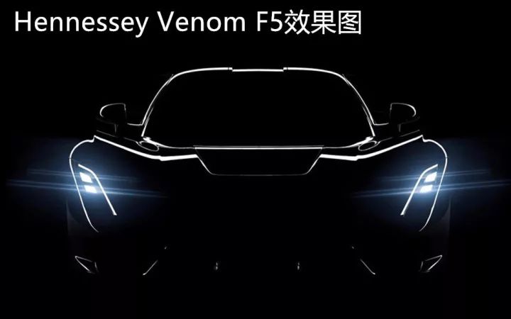 地表最速量产车?1500匹轩尼诗venom f5极速将超过480km/h!