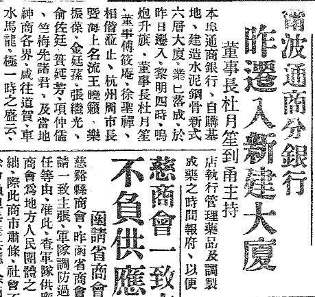 外滩烟云揭秘宁波近代史上的银行上