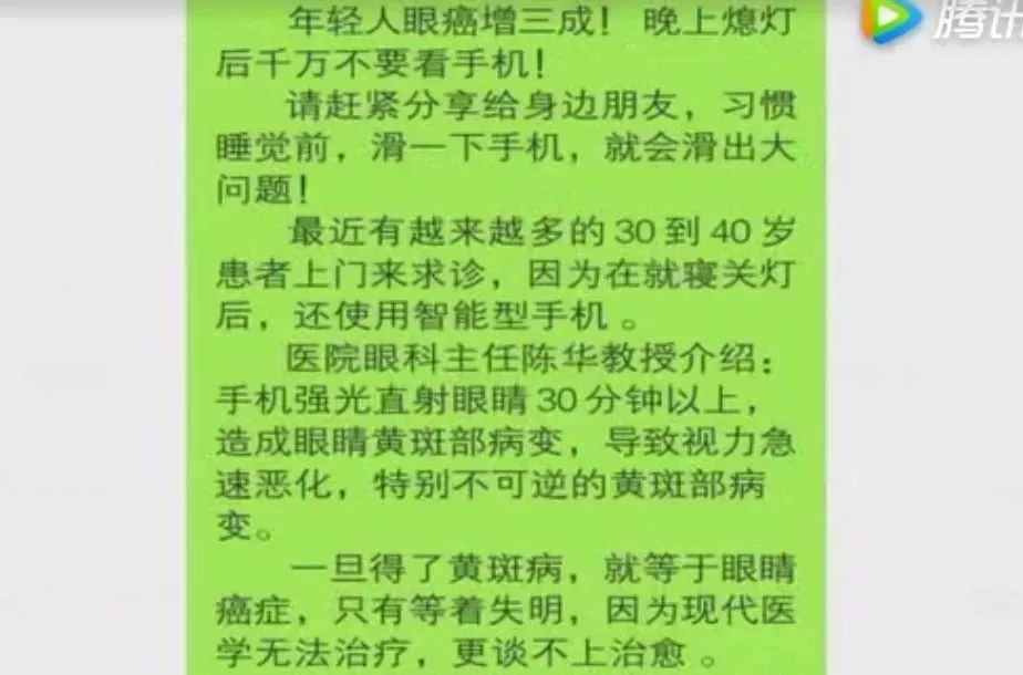 "年轻人眼癌增加三成 晚上熄灯千万不要看手机"但最近有一篇文章大