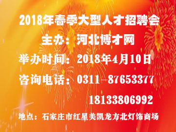 河北省招聘_河北 优化信息平台 助力高质量就业