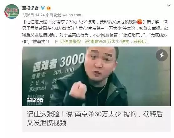 1,"精日"分子发布"南京杀三十万太少"等言论