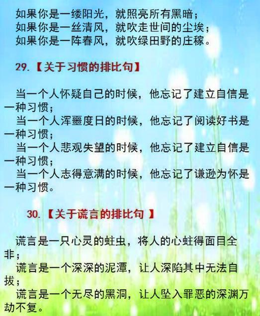 典的800个排比句,随便拿句用在语文作文中,篇篇都能当范文!