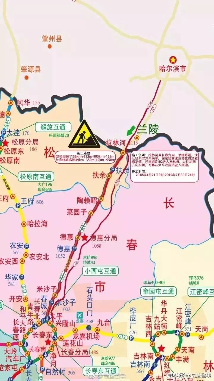 京哈高速哈尔滨至长春方向,拉林河至长春段4月21日起改扩建施工封闭