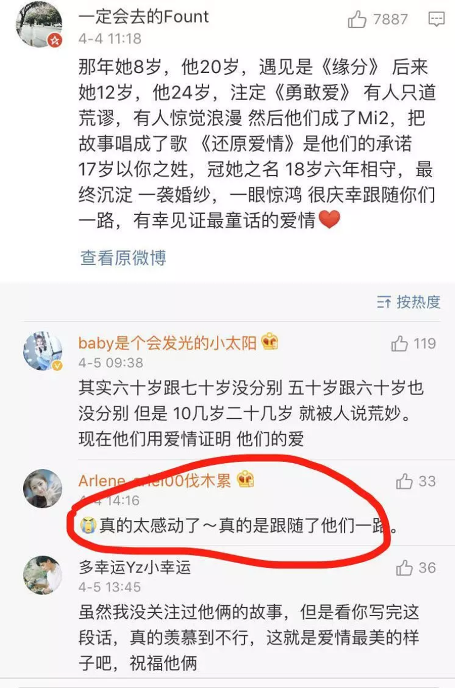 张木易张千巽被禁言:这是恋童,不是爱情