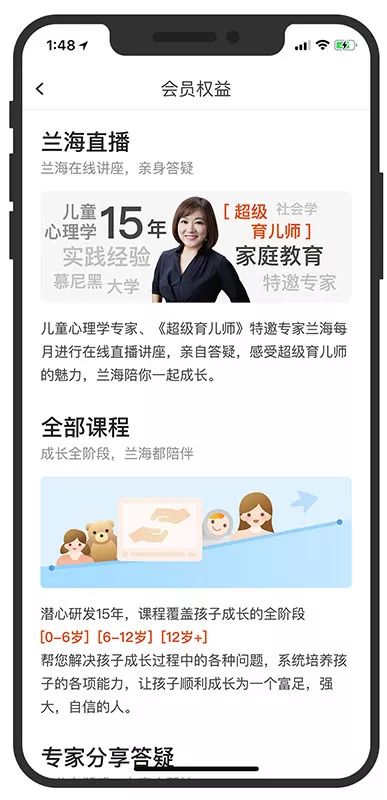 你需要扫描下方二维码,下载"兰海说成长"app"我"就是你的家庭育儿师