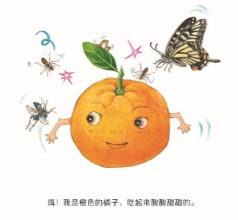 《我的水果宝宝》: 一本好看好读又好吃的书(内附绘本