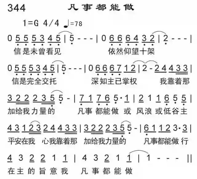 信主十不怕曲谱_勇敢牛牛不怕困难(3)