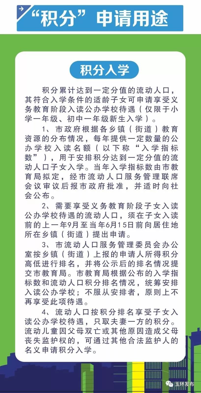 玉环流动人口积分查询_最新玉环市流动人口积分制服务指南