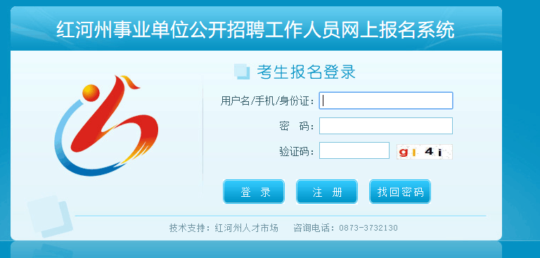2018年红河州事业单位考试报名入口已经开通!