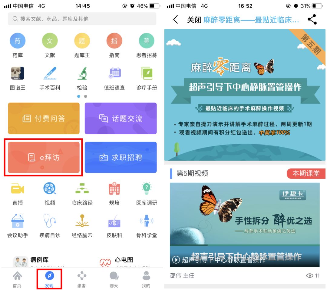 科技 正文 点击文末 阅读原文下载注册 医库app,进入医库—发现,点击e