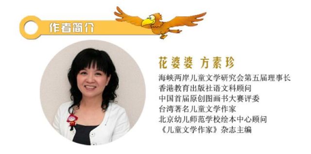 台湾著名的儿童文学作家"花婆婆"方素珍翻译编写而成.