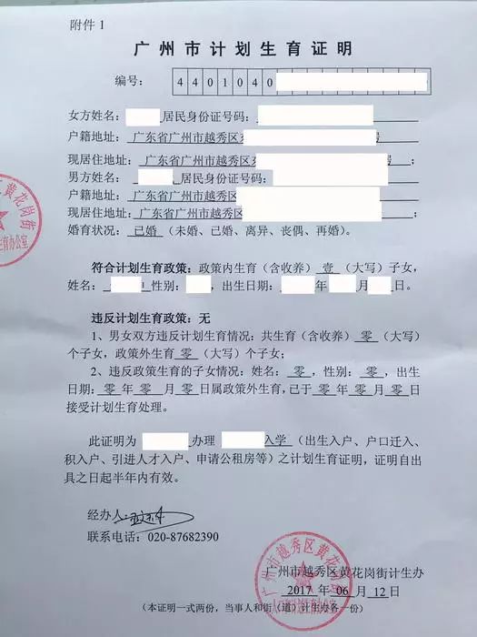 没有办理 《计划生育服务证》的,提供结婚证,夫妻双方身份证,双方