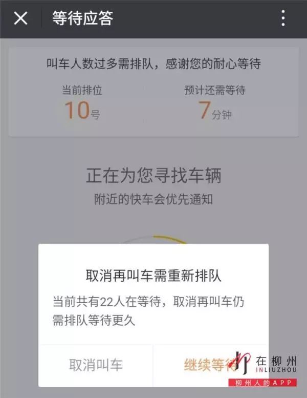 为什么嘀嘀打车用不了