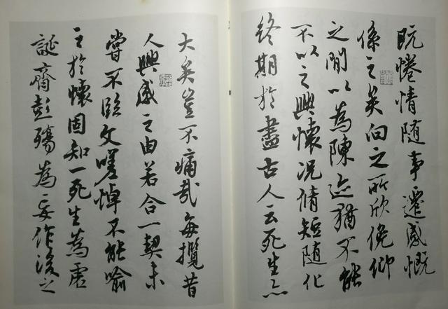 《沈尹默法书集》节选,沈尹默先生书法欣赏