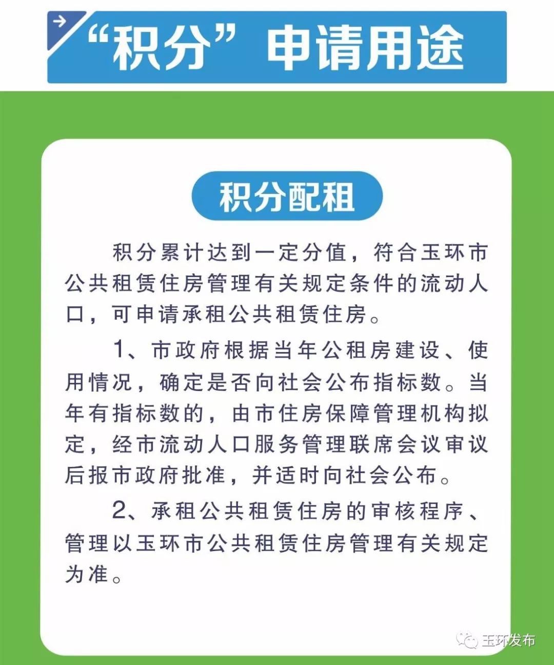 对于流动人口的服务意见(2)