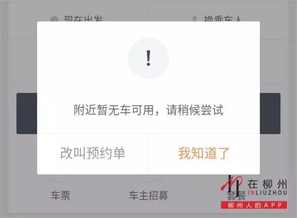 这两天怎么了"滴滴打车"打不到