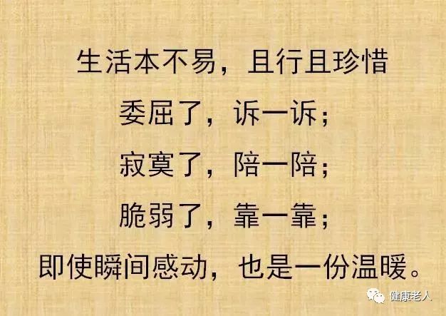 生活本不易,且行且珍惜(经典)