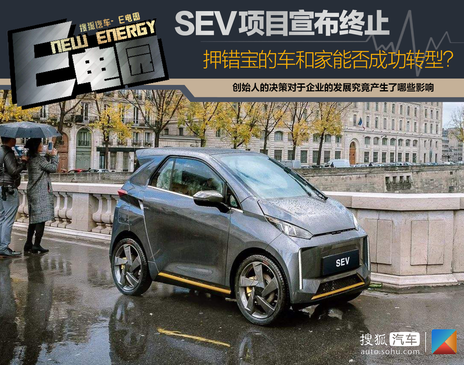 SEV项目叫停押错宝的李想能否带领车和家成功转型？_搜狐汽车_搜狐网