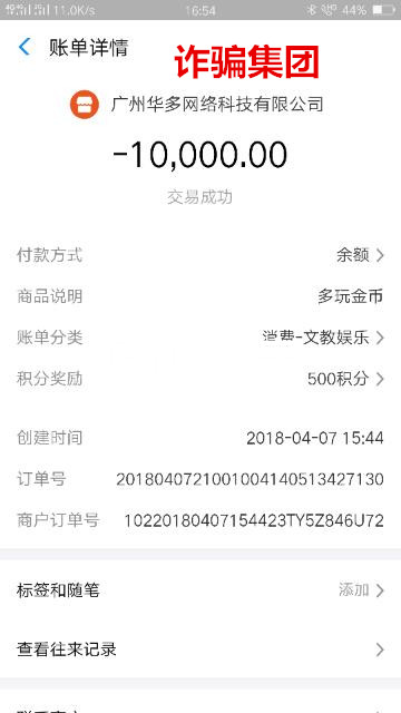 广州华多网络科技有限公司网络诈骗