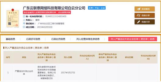 云联惠:68家子公司经营异常 1家严重违法失信