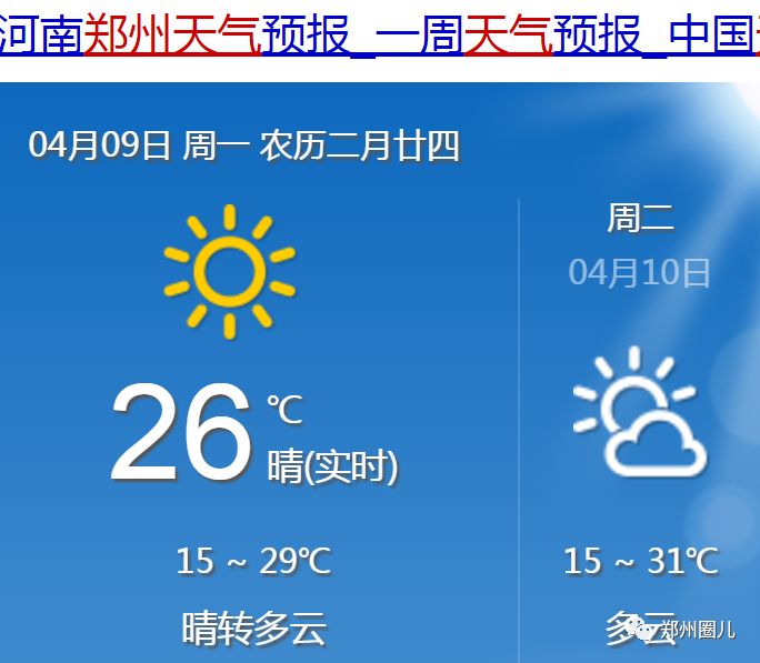 郑州天气又要暴走?挺住!接下来怒降22°c,连下4