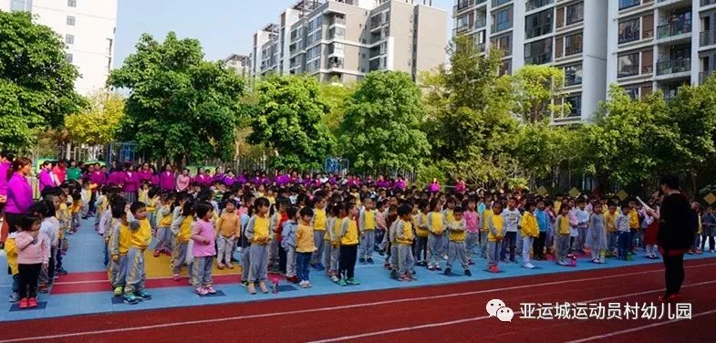 亚运城运动员村幼儿园2018年秋季开始入园登记