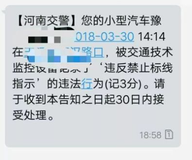 濮阳好多人都收到违章处理短信,被记好几分,咋回事?