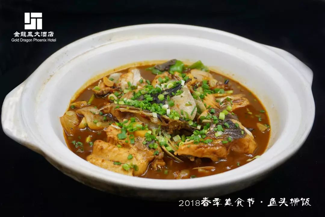 2018金龙凤春季美食节·鱼头捞饭