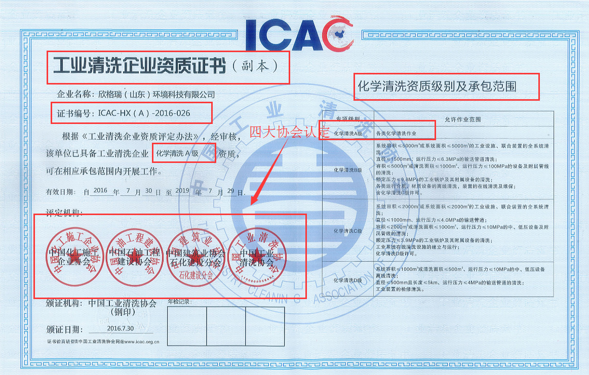 锅炉检修及新建锅炉化学清洗(锅炉酸洗)技术方案及锅炉清洗资质