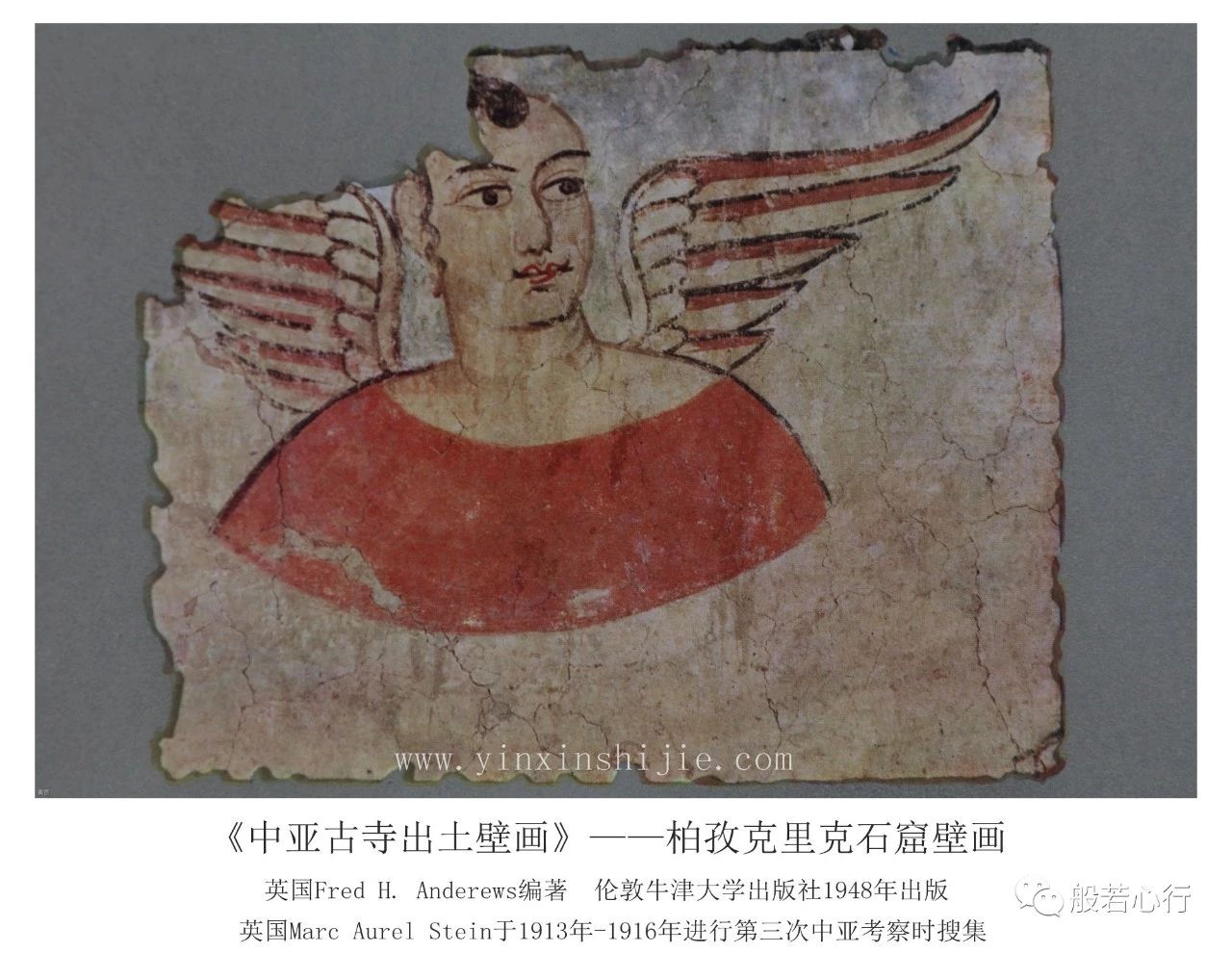 柏孜克里克石窟壁画(五)—《中亚古寺出土壁画》1948年