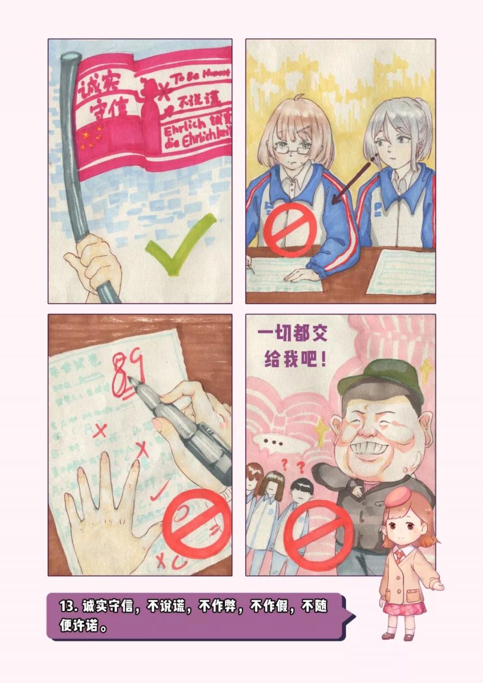 中小学生行为规范注意啥?这组漫画萌萌哒