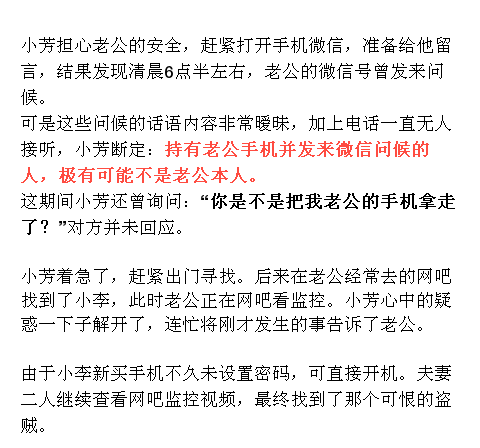 武汉一小偷偷手机后见失主老婆漂亮 竟约她开房(图)(图6)