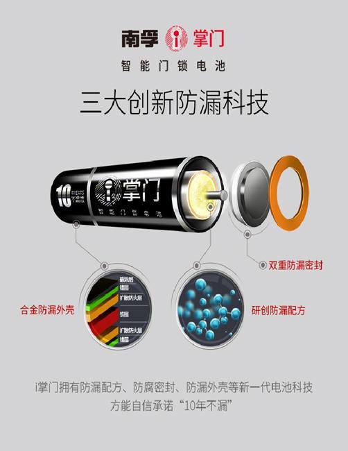 再也不怕电池漏液损坏智能门锁南孚i掌门电池质保10年