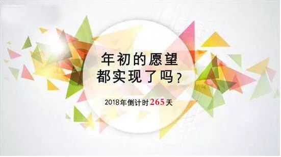 2018年已经过去100天了,你年初定的计划都实现了吗?