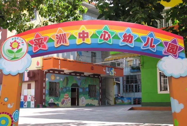 南海机关第二幼儿园,平洲中心幼儿园发布2018年招生计划,你关心的都在