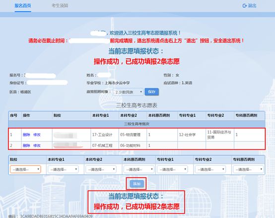 五月高考|志愿填报将于4月15日9:00开始(附填报流程)