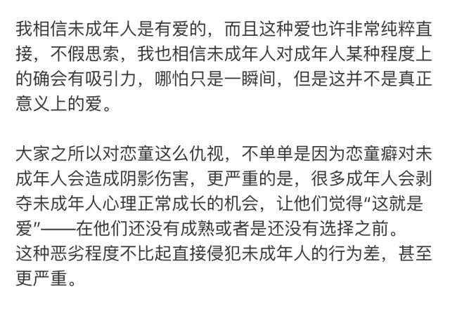 请输入标题对不起,恕我直言,无论怎么洗白,这就是恋童,这是犯罪,是踩