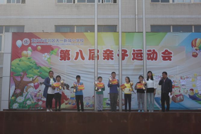 活动| 天一新城小学举行第八届亲子运动会