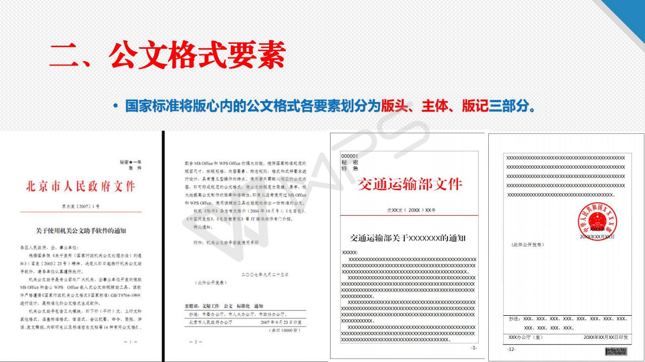 干部上讲堂李启正党政机关公文格式及写作