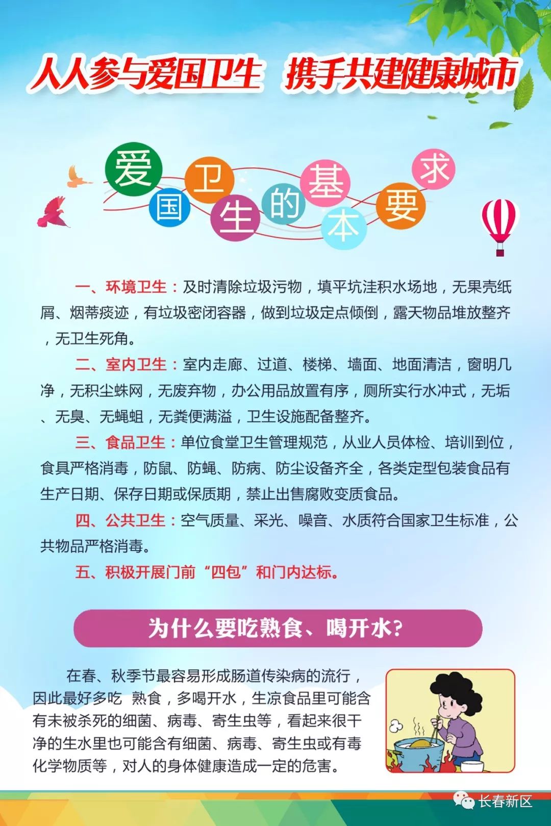 人人参与爱国卫生 携手共建健康城市