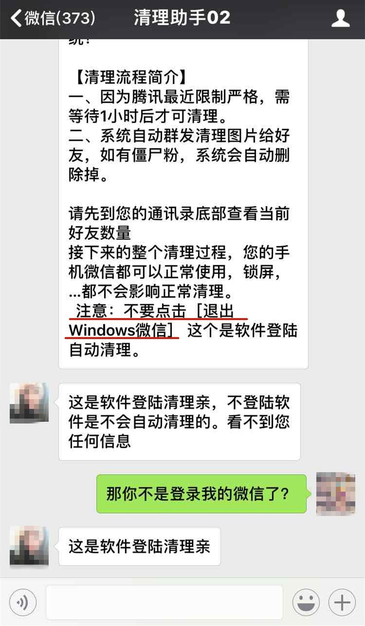 "检测好友,看看谁把我删了?"免费清理僵尸粉骗局揭秘