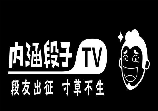 国家广电责令永久关闭‘内涵段子’他说出了实情……